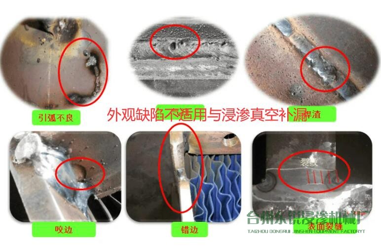 片面來講是不隱藏工件外觀缺陷的處理都可以采用浸滲處理